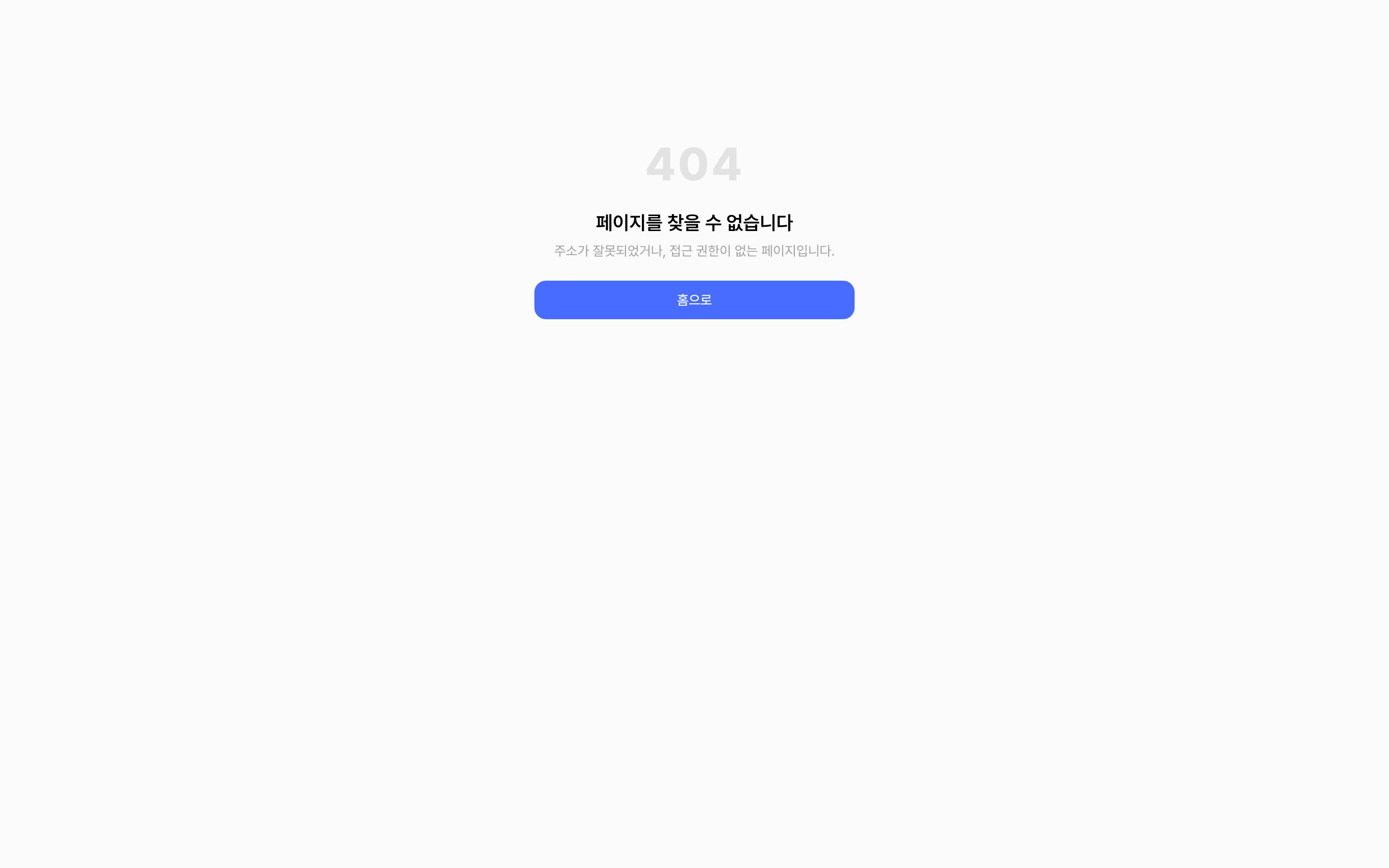 404 페이지