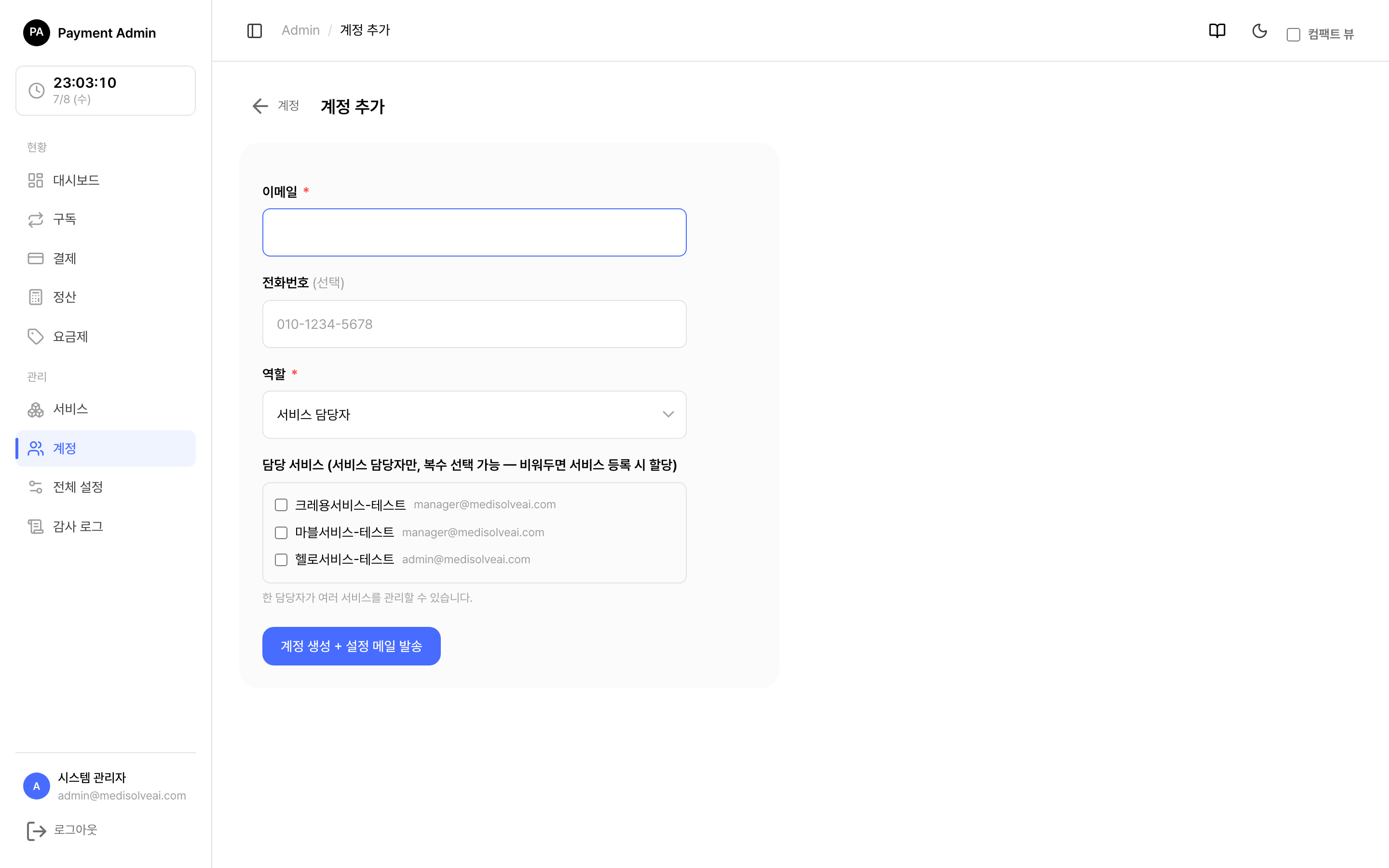 계정 생성 폼