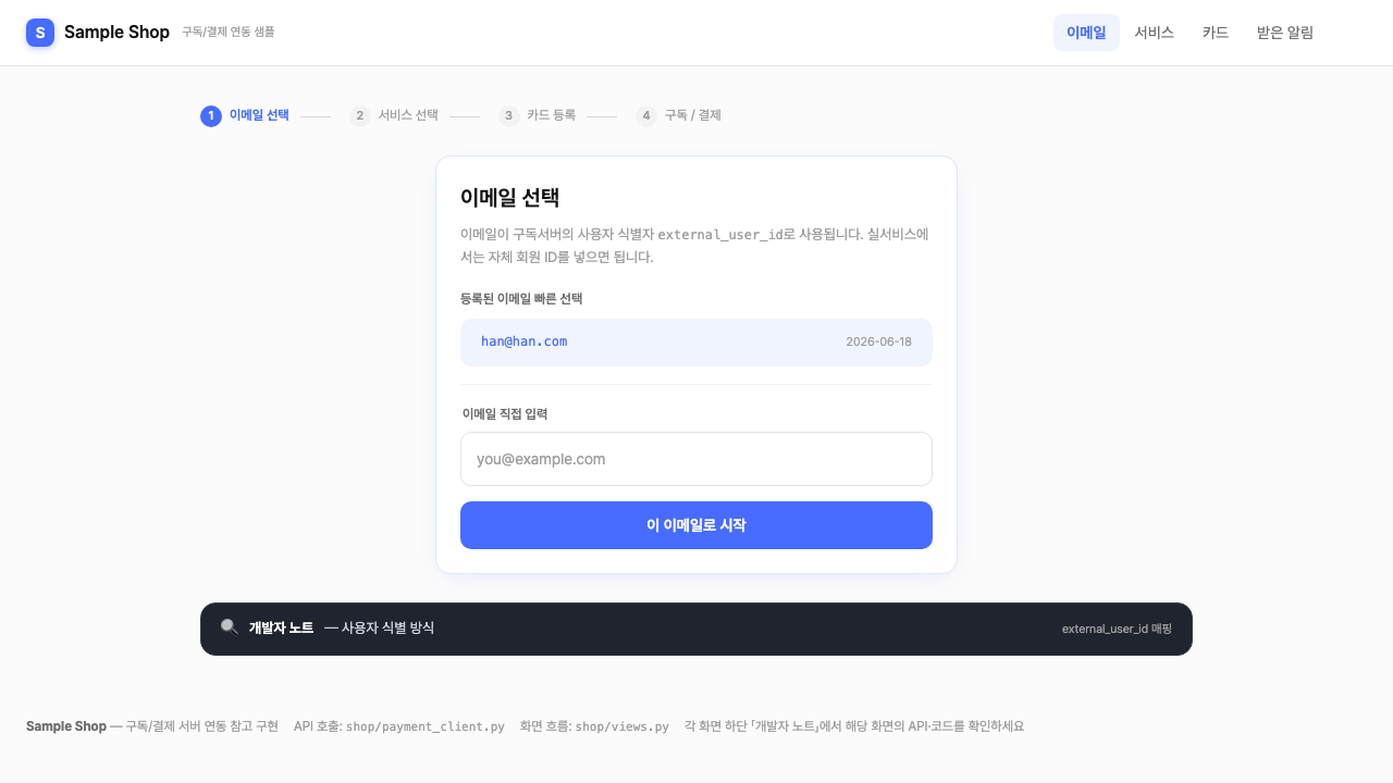 샘플 — 로그인(이메일 선택)